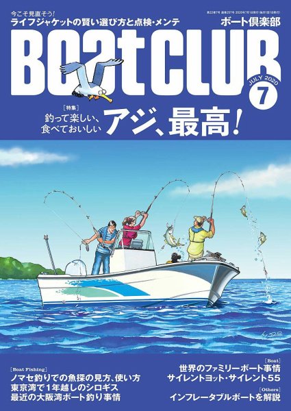 BoatCLUB（ボート倶楽部） 7月号 (発売日2020年06月05日) 表紙