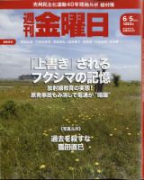 週刊金曜日 1283号 (発売日2020年06月05日) 表紙
