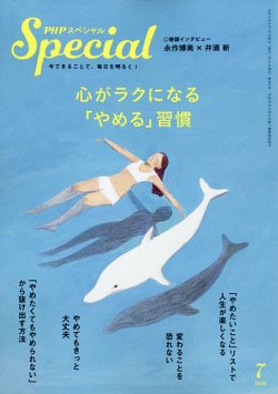 PHPスペシャル 7月号 (発売日2020年06月09日) 表紙