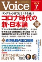 Voice（ボイス） 7月号 表紙