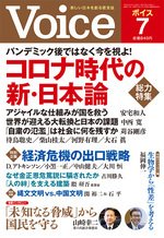 Voice（ボイス） 7月号 (発売日2020年06月10日) 表紙