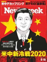ニューズウィーク日本版 Newsweek Japan 2020年6/16号 (発売日2020年06月09日) 表紙