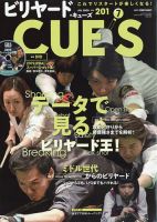 ビリヤードキューズ 2020年7月号 (発売日2020年06月04日) 表紙
