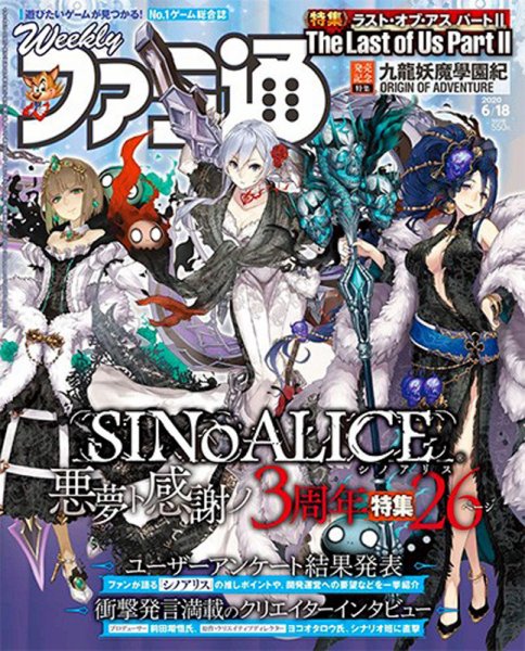 週刊ファミ通 2020年6/18号 (発売日2020年06月04日) 表紙