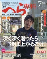 へら専科 2020年7月号 (発売日2020年06月04日) 表紙