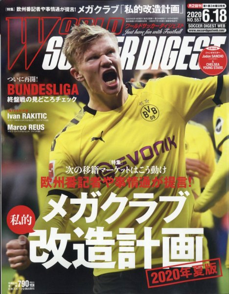 WORLD SOCCER DIGEST（ワールドサッカーダイジェスト） 6/18号 (発売日2020年06月04日) 表紙