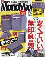 MonoMax（モノマックス） 2020年7月号 表紙