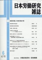 日本労働研究雑誌 2020年6月号 表紙