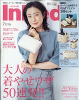 InRed（インレッド） 2020年7月号 (発売日2020年06月05日) 表紙