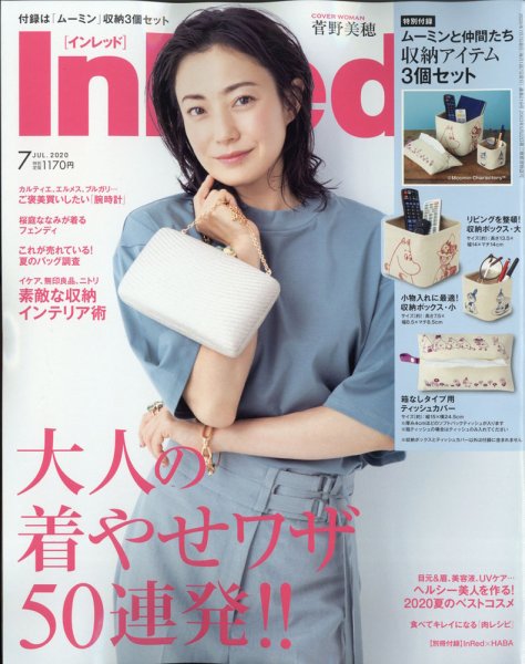 InRed（インレッド） 2020年7月号 (発売日2020年06月05日) 表紙