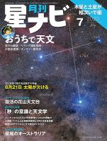 月刊星ナビ 2020年7月号 (発売日2020年06月05日) 表紙