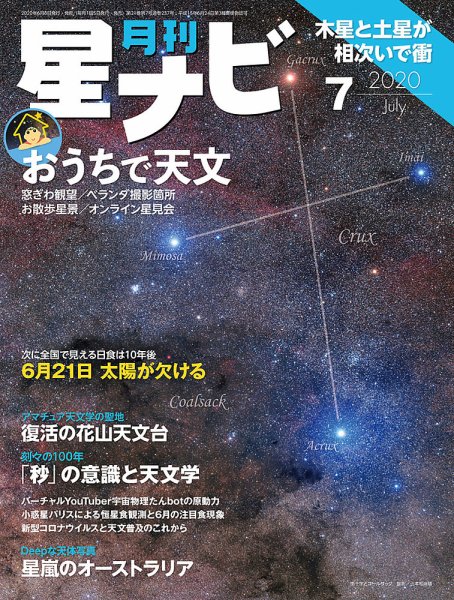 月刊星ナビ 2020年7月号 (発売日2020年06月05日) 表紙