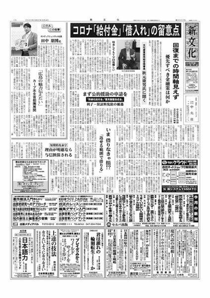 新文化 3322号 (発売日2020年06月04日) 表紙
