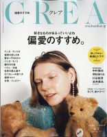 CREA（クレア） 2020年6・7月合併号 (発売日2020年06月05日) 表紙
