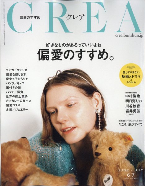CREA（クレア） 2020年6・7月合併号 (発売日2020年06月05日) 表紙