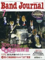 バンドジャーナル 2020年7月号 表紙