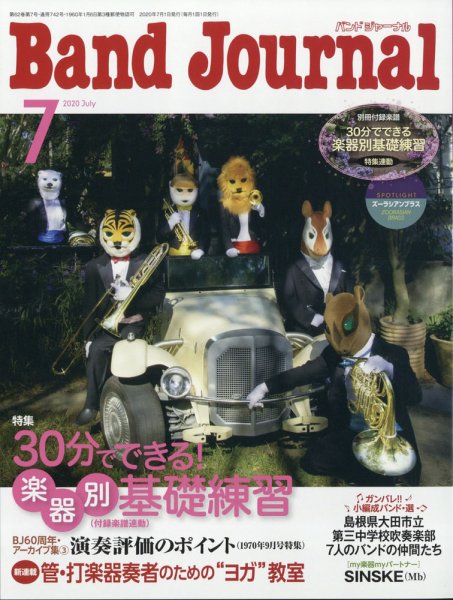 バンドジャーナル 2020年7月号 (発売日2020年06月10日) 表紙