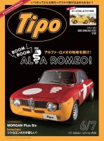 Tipo（ティーポ） 2020年6月7月合併号 表紙