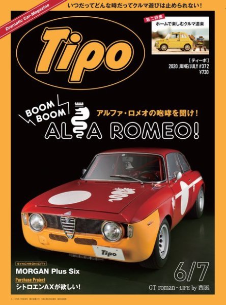 Tipo（ティーポ） 2020年6月7月合併号 (発売日2020年06月05日) 表紙