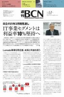 週刊BCN vol.1828 表紙