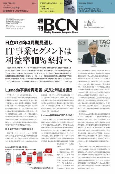 週刊BCN vol.1828 (発売日2020年06月08日) 表紙