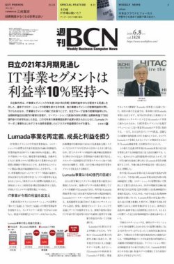 週刊BCN vol.1828 (発売日2020年06月08日) 表紙