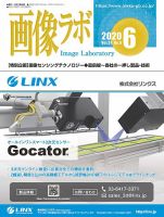 画像ラボ 2020年6月号 表紙