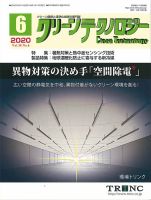 クリーンテクノロジー 2020年6月号 表紙