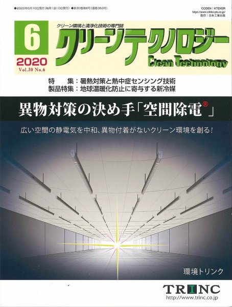 クリーンテクノロジー 2020年6月号 (発売日2020年06月05日) 表紙