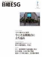 日経ESG 表紙