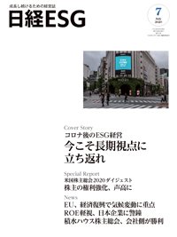 日経ESG 2020年06月08日発売号 表紙