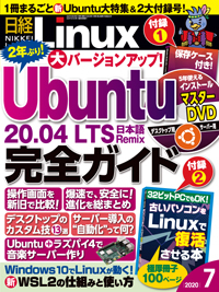 日経linux 日経リナックス 年7月号 発売日年06月08日 雑誌 電子書籍 定期購読の予約はfujisan