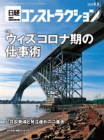 日経コンストラクション 2020年06月08日発売号 表紙