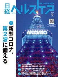 日経ヘルスケア 2020年06月10日発売号 表紙