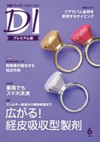 日経ドラッグインフォメーション 2020年06月10日発売号 表紙