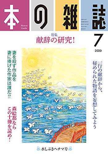 本の雑誌 445号 (発売日2020年06月10日) 表紙