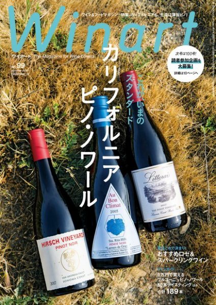 ワイナート(Winart) 2020年7月号 (発売日2020年06月05日) 表紙