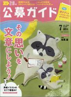 公募ガイド 2020年7月号 表紙