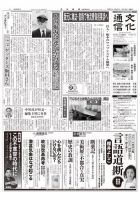 The Bunka News 2020年06月08日発売号 表紙
