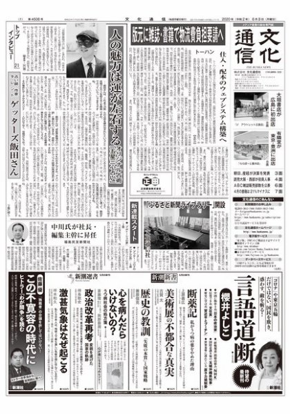 The Bunka News 2020年06月08日発売号 表紙