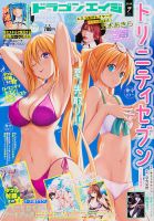 月刊ドラゴンエイジ 2020年7月号 表紙