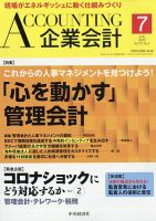 企業会計のバックナンバー (2ページ目 45件表示) | 雑誌/定期購読の