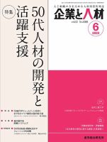 企業と人材 2020年6月号 (発売日2020年06月05日) 表紙