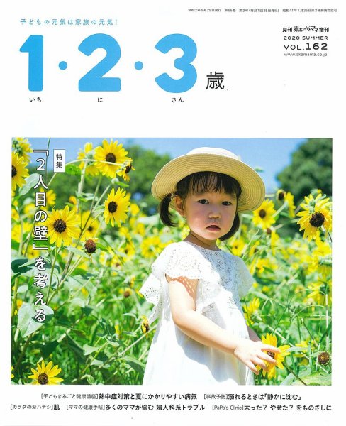 ラシタス 夏号 (発売日2020年06月10日) 表紙