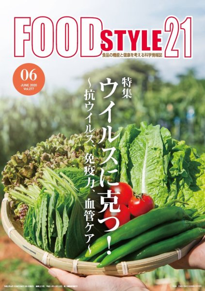FOOD Style21（フードスタイル21） 2020年6月号 (発売日2020年06月10日) 表紙