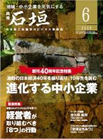 月刊 石垣 2020年6月号 表紙