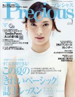 Precious（プレシャス） 2020年7月号 (発売日2020年06月05日) 表紙