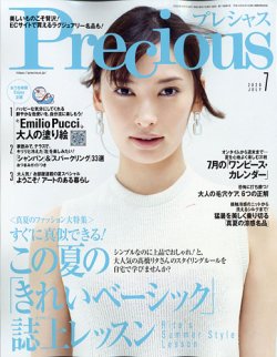 Precious（プレシャス） 2020年7月号 (発売日2020年06月05日) | 雑誌