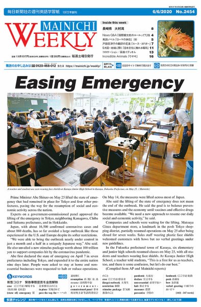 Mainichi Weekly（毎日ウィークリー） 6月6日号 (発売日2020年06月06日) 表紙