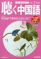 聴く中国語 223号 表紙
